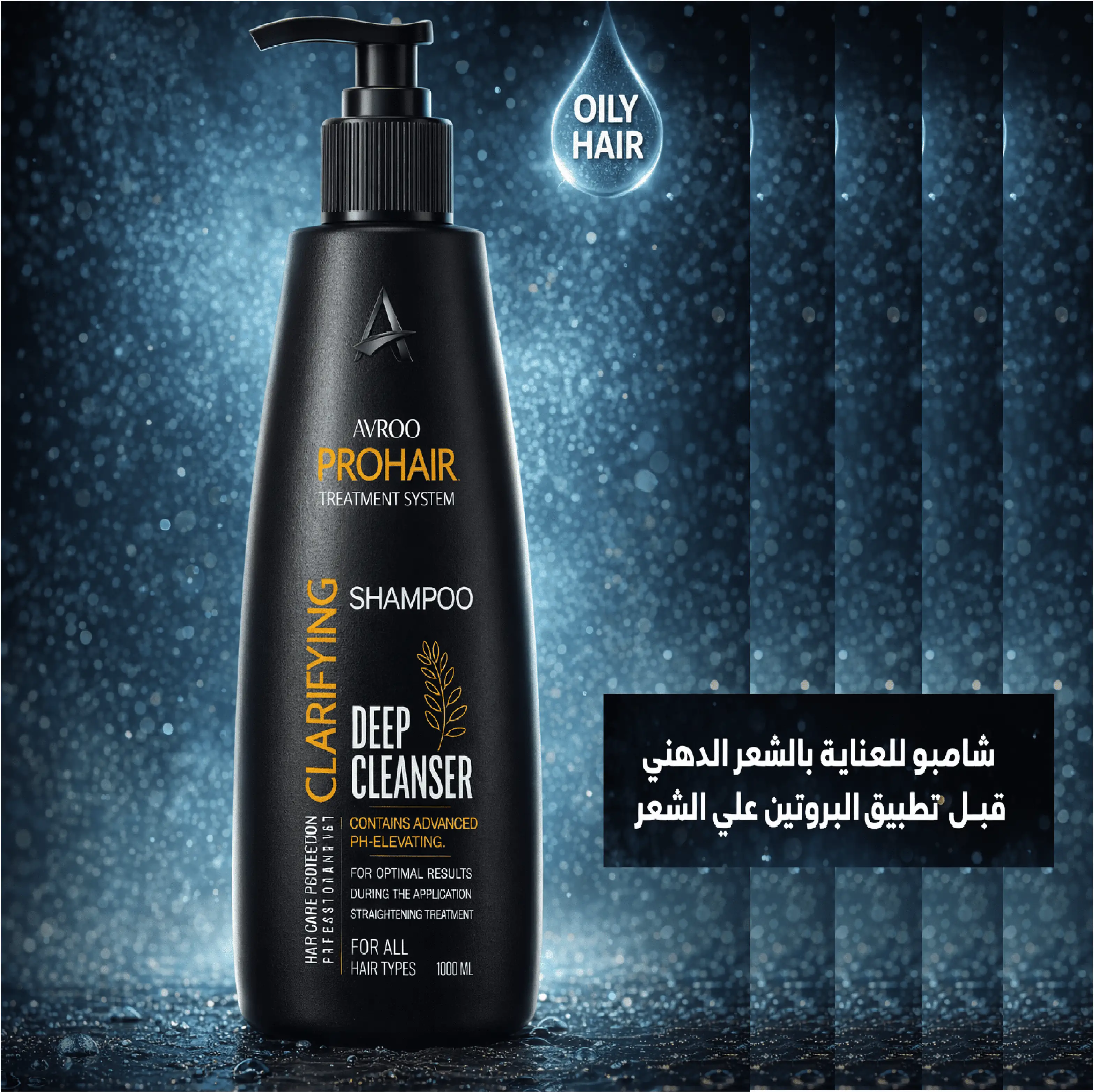 بروهير ، شامبو منظف عميق