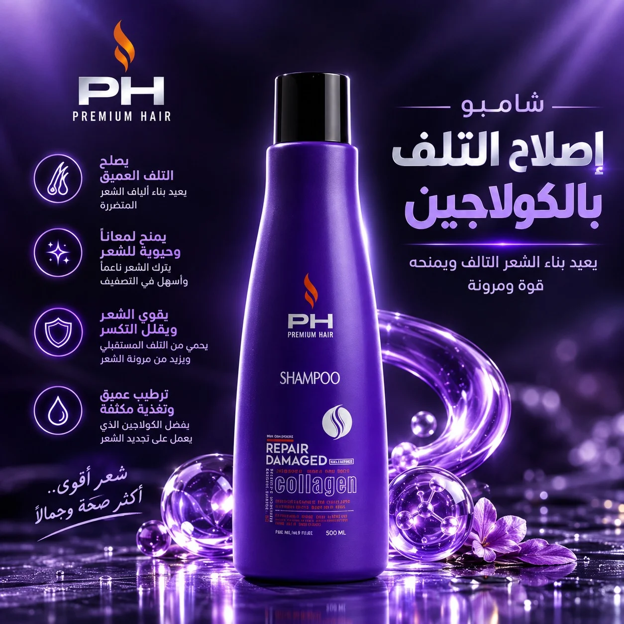 PH, SHAMPOO AFTER TREATMENT - Repair Damaged